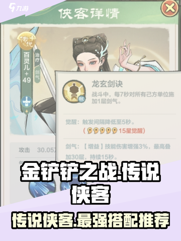 金铲铲之战🔥传说侠客图鉴，最强小小英雄推荐！截图1
