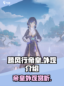 踏风行帝皇外观震撼登场！游戏党必看🔥