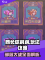 酋长你别跑🔥超全玩法攻略来了！游戏技巧一网打尽🎮