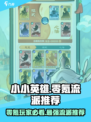 小小英雄零氪哪个流派好介绍