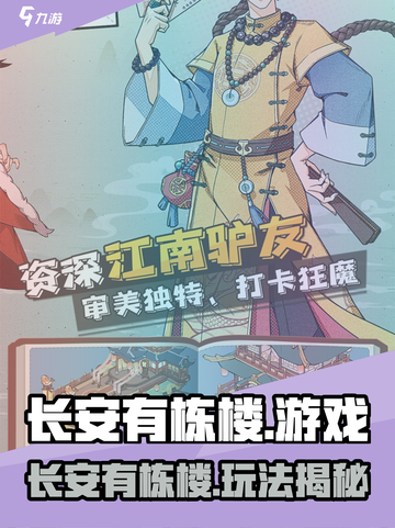 🎮长安有栋楼惊现神操作！截图1