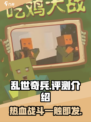 乱世奇兵好玩吗介绍