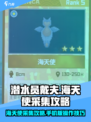 潜水员戴夫🔥海天使采集攻略💎
