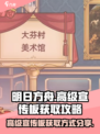 名画展高级宣传板怎么获得介绍
