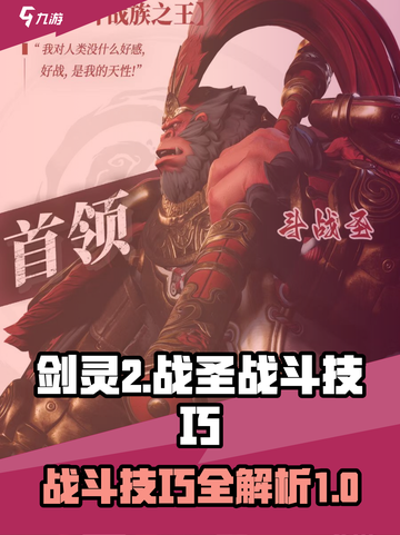 剑灵2战圣怎么打介绍截图1