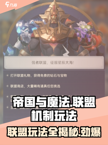 帝国与魔法联盟机制有哪些介绍截图1
