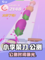 小李菜刀🔥公测时间曝光！🎮