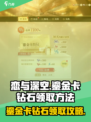 恋与深空💎鎏金卡钻石领取攻略⚡超值使用方法大公开！