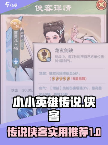 小小英雄传说侠客图鉴一览介绍截图1
