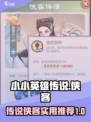 小小英雄传说侠客图鉴一览介绍