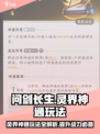 问剑长生灵界神通玩法介绍介绍