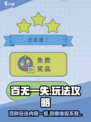 百无一失玩法有哪些介绍