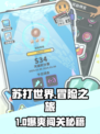 🎮苏打世界玩法大揭秘！轻松上手🔥