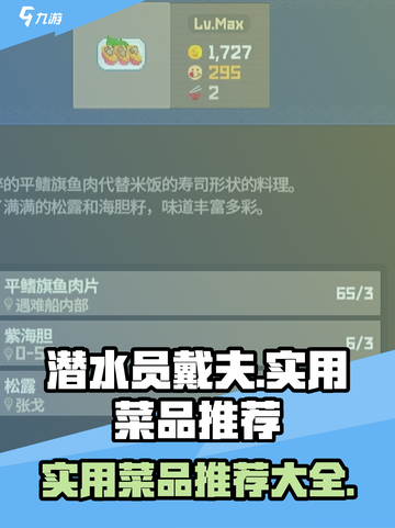 潜水员戴夫菜品推荐介绍截图1