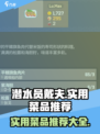 潜水员戴夫菜品推荐介绍