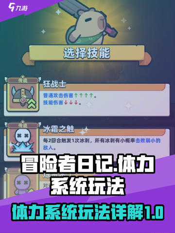 冒险者日记体力系统是什么介绍截图1