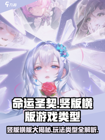 命运圣契是竖版还是横版介绍截图1
