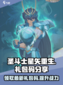圣斗士星矢重生2🔥最新礼包码大公开！快来领取🎁