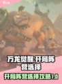 万龙觉醒开局阵营怎么选介绍