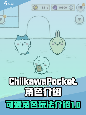 口袋吉伊卡哇角色有哪些介绍截图1
