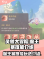 灵兽大冒险魔王寨技能介绍介绍