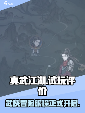 真武江湖好玩吗介绍截图1