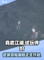 真武江湖好玩吗介绍