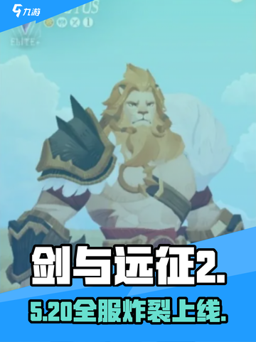 🔥剑与远征2启程公测定档！🎮截图1