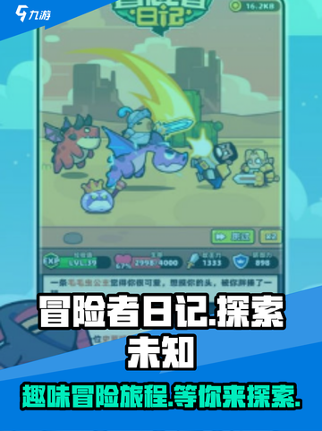 冒险者日记好玩吗介绍截图1