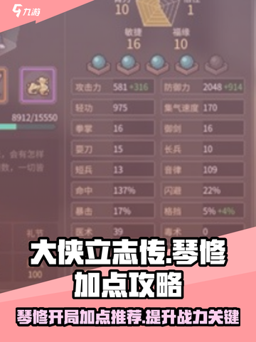 大侠立志传琴法加点攻略开局介绍截图1