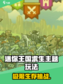 🔥《迷你王国求生》爆肝攻略来袭！👑