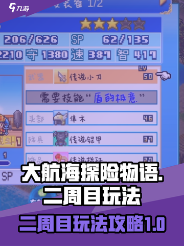 大航海探险物语二周目怎么玩介绍截图1