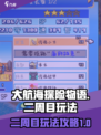 大航海探险物语二周目怎么玩介绍