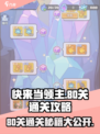 快来当领主80关通关攻略分享介绍