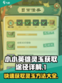 小小英雄灵玉怎么获得介绍