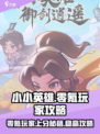 小小英雄零氪玩家攻略介绍