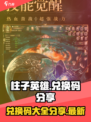 柱子英雄兑换码一览介绍