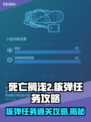 死亡搁浅2核弹任务🔥通关秘籍✨卡关必看！