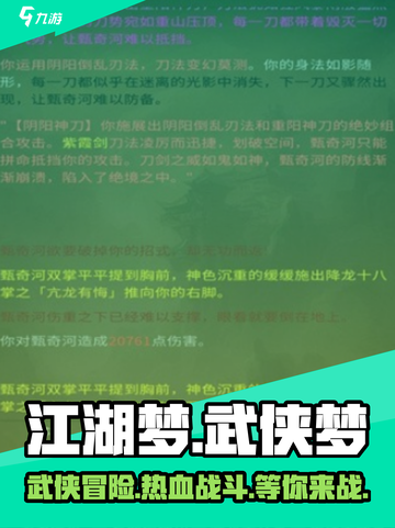 江湖梦🔥玩法超有趣，不玩你亏大了！🎉截图1