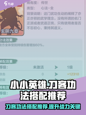 小小英雄刀客功法怎么选介绍截图1