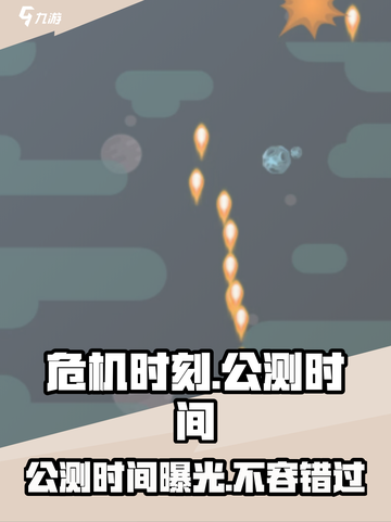 危机时刻⚡公测时间曝光，快来抢先体验🔥截图1