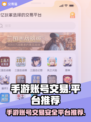 王者荣耀手游账号交易平台推荐💥