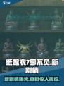 纸嫁衣7卿不负新剧情分析介绍