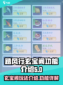 踏风行玄宝阁🔥必玩攻略｜功能全解析🎉