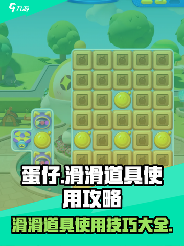 蛋仔滑滑道具怎么用介绍截图1
