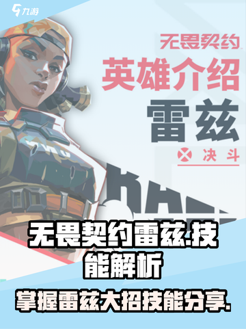 无畏契约雷兹大招是什么介绍截图1