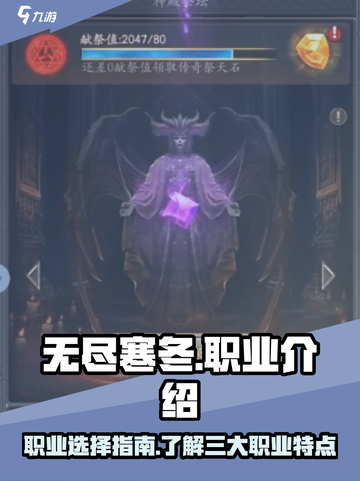 无尽寒冬🔥职业大全，玩转游戏必备！🎮截图1