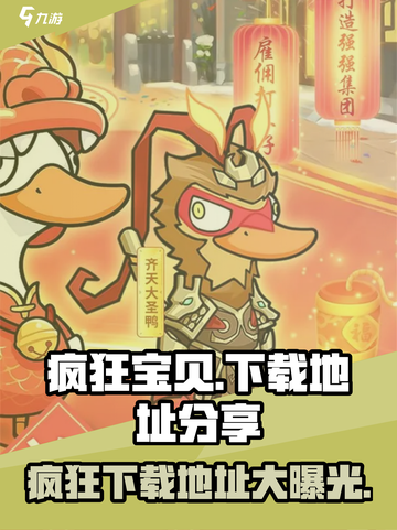 疯狂宝贝🔥安卓版下载地址大公开！快入手👉截图1