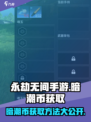 永劫无间手游暗潮币🔥获取全攻略💡