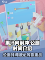 果汁向前冲公测时间什么时候介绍